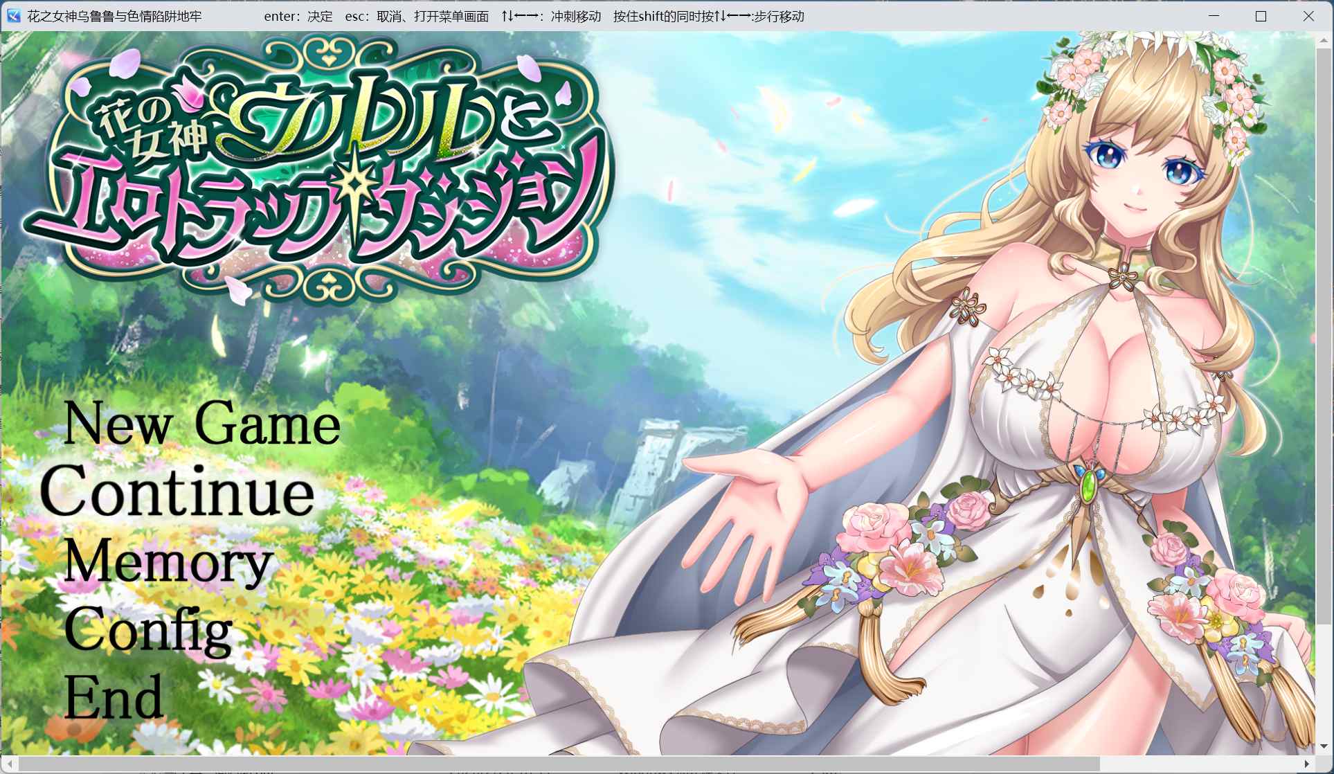 【RPG/汉化】花之女神乌璐露与H陷阱地下城 AI汉化版【新作/2.6G】【度盘】